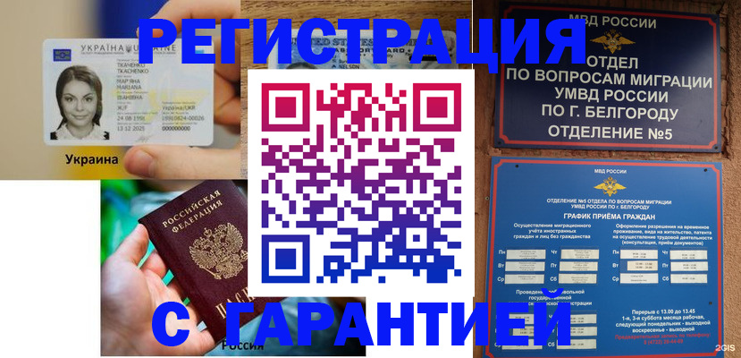 прописка иностранных граждан в Мытищах