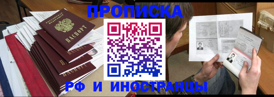 прописка штамп в Мытищах